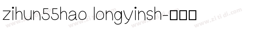 zihun55hao longyinsh字体转换